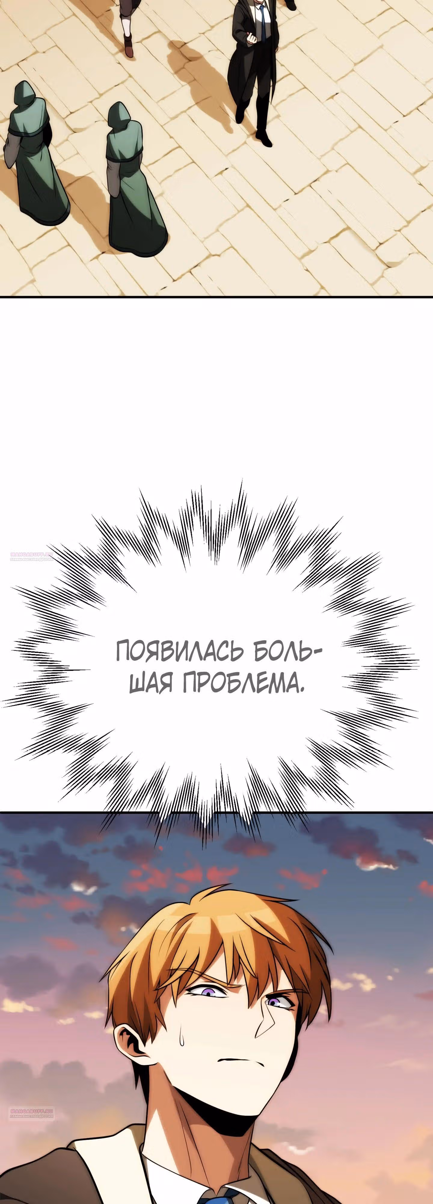 Младший сын мага — Том 2 · Глава 87, страница 46