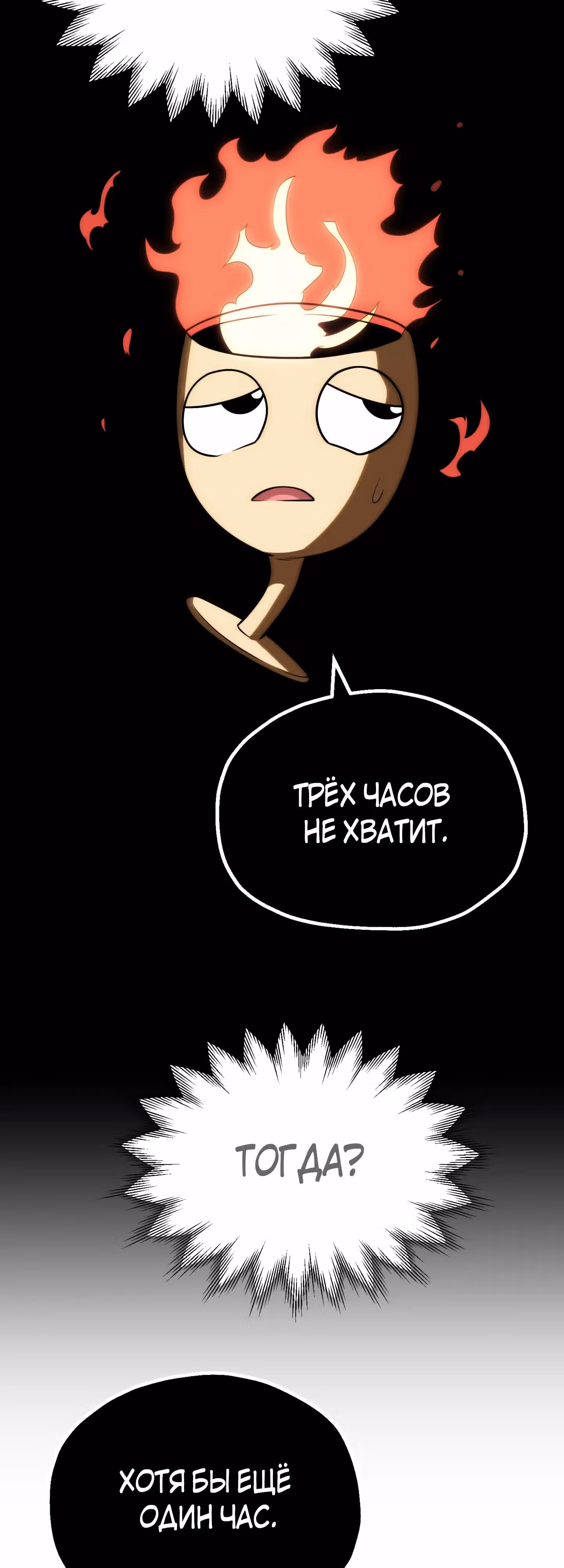 Младший сын мага — Том 2 · Глава 87, страница 55