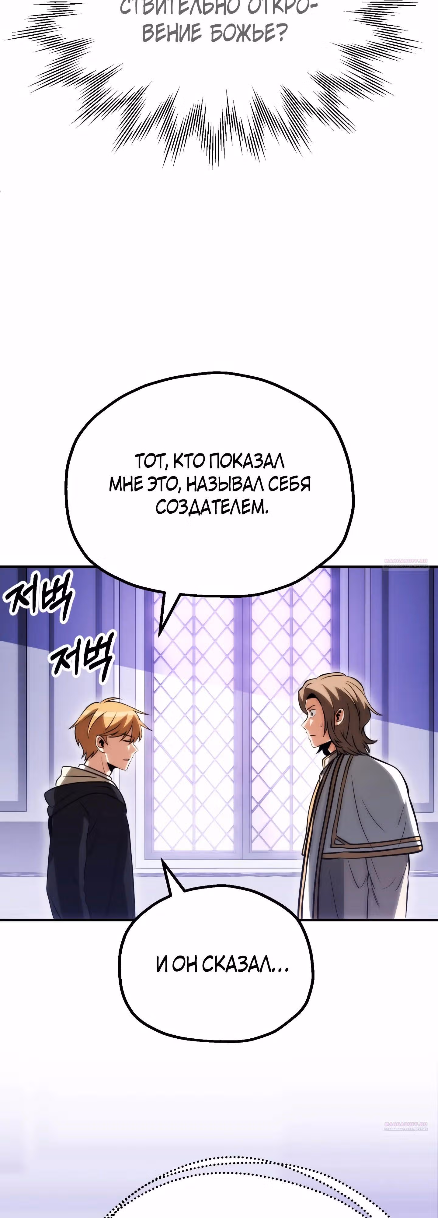 Младший сын мага — Том 2 · Глава 87, страница 8
