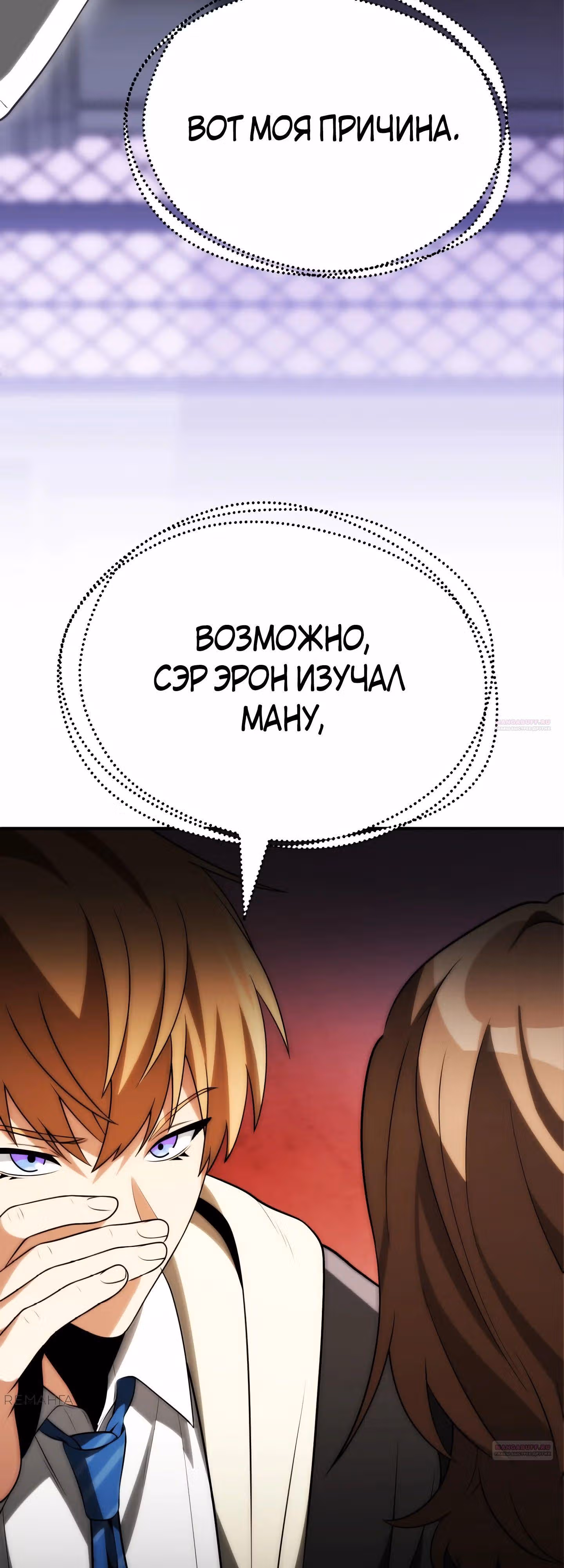 Младший сын мага — Том 2 · Глава 87, страница 10