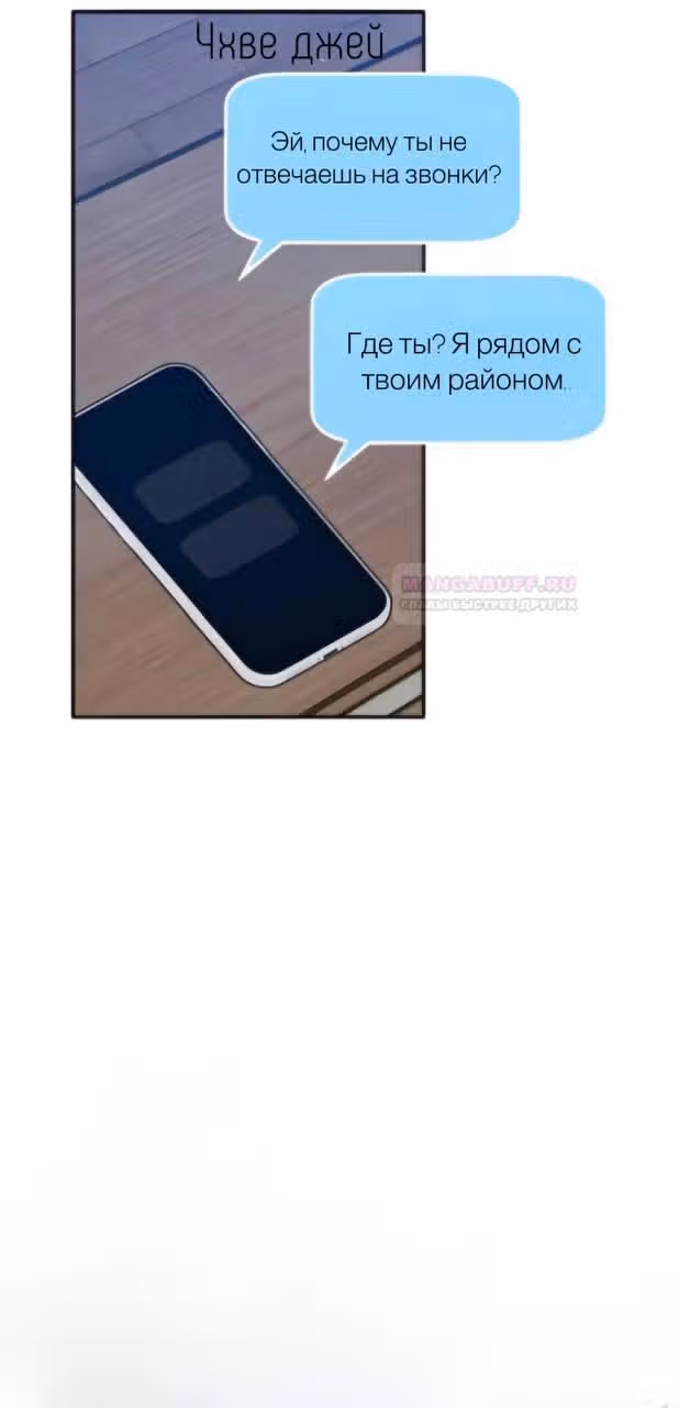 Закон дружбы с парнем — Том 2 · Глава 50, страница 47
