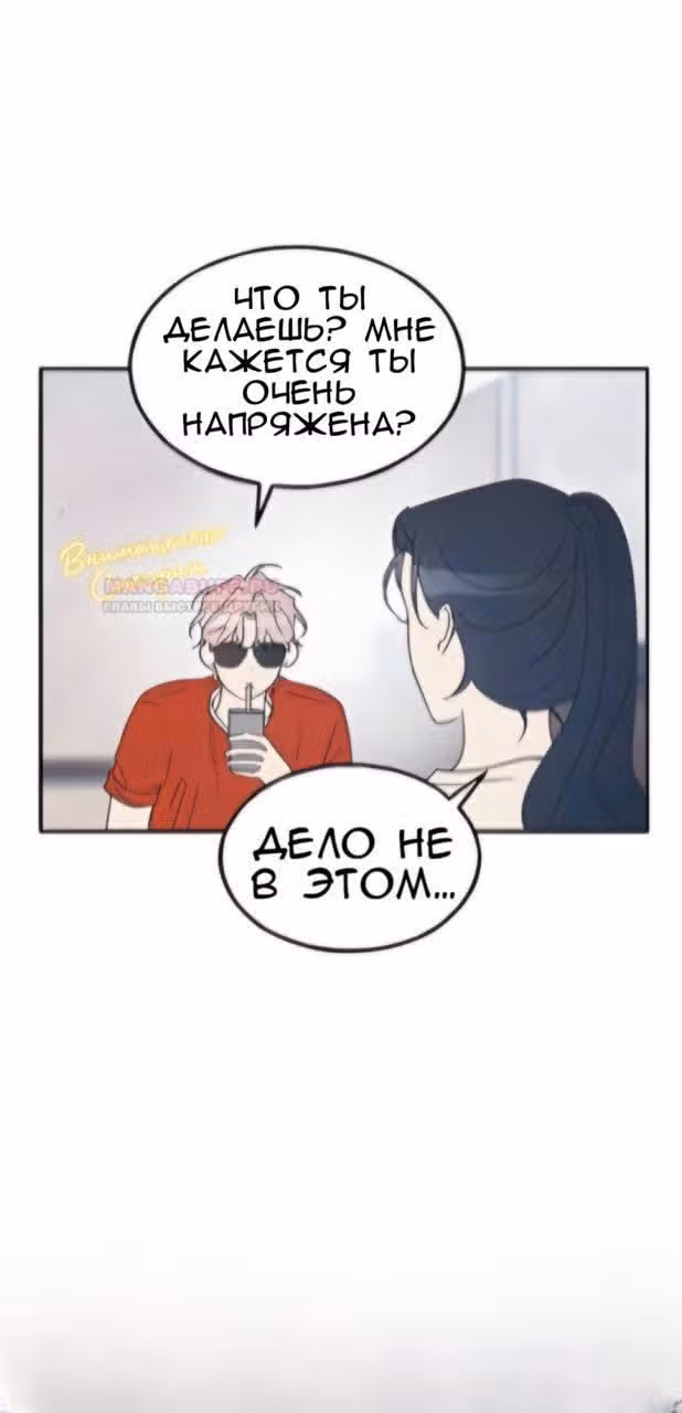Закон дружбы с парнем — Том 2 · Глава 50, страница 49