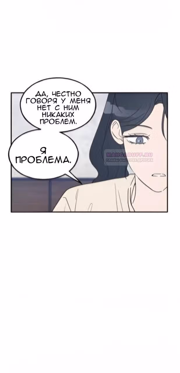 Закон дружбы с парнем — Том 2 · Глава 50, страница 53