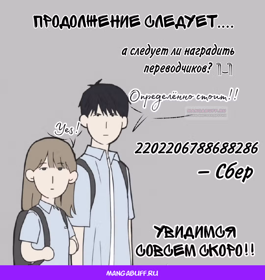 Закон дружбы с парнем — Том 2 · Глава 50, страница 67