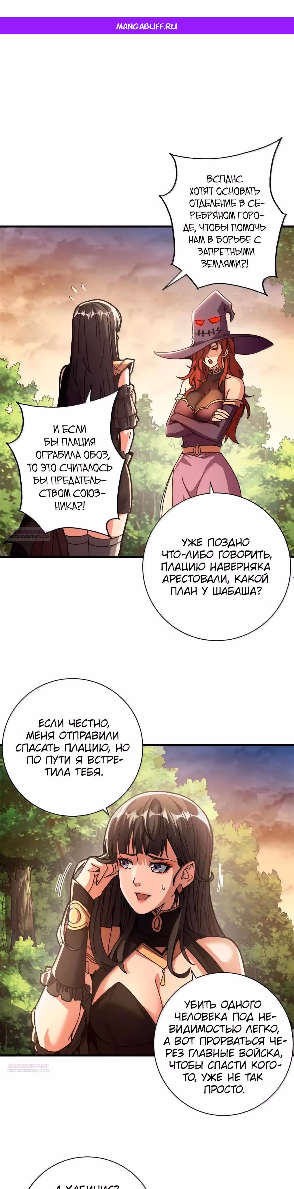 Надзиратель, охраняющий ведьм — Том 1 · Глава 109, страница 1