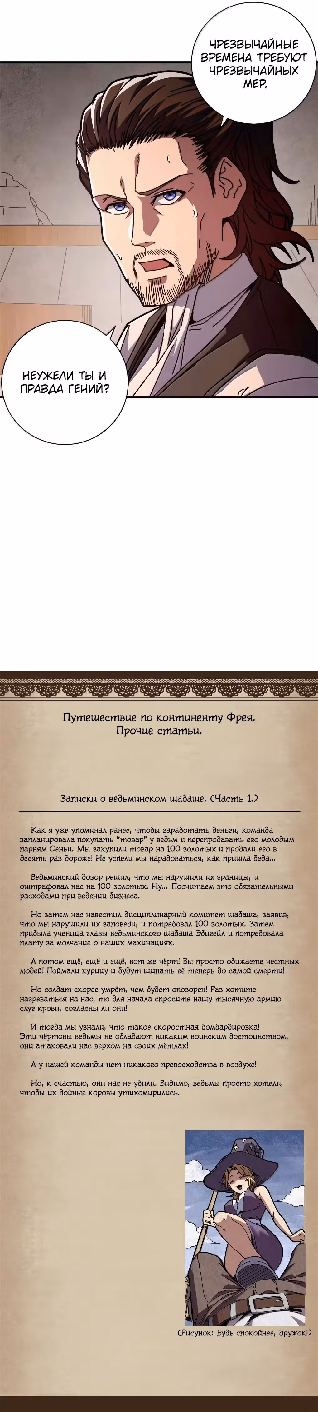 Надзиратель, охраняющий ведьм — Том 1 · Глава 109, страница 25