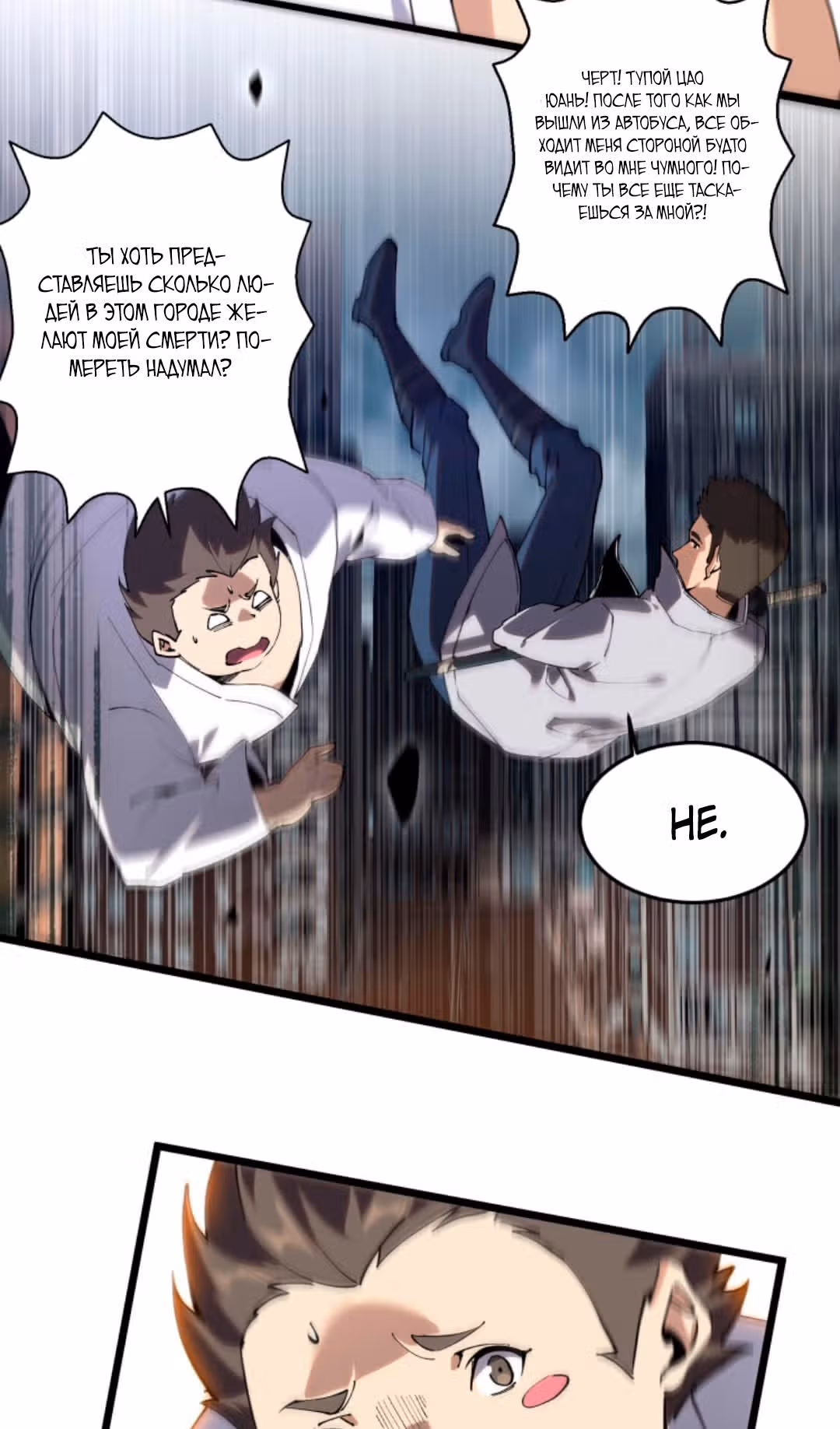 Убийца богов из психушки — Том 2 · Глава 79, страница 5