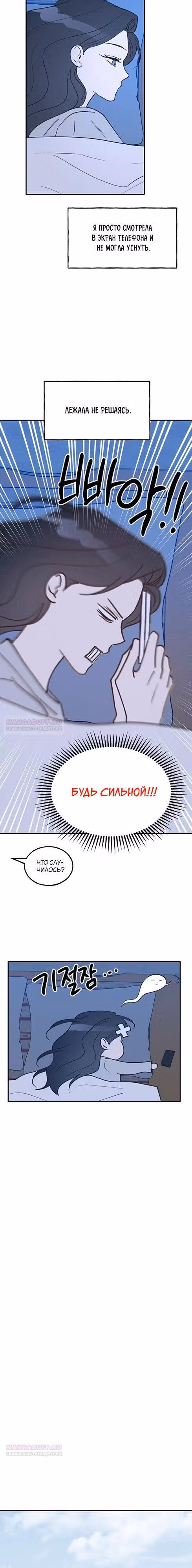 Закон дружбы с парнем — Том 2 · Глава 59, страница 14