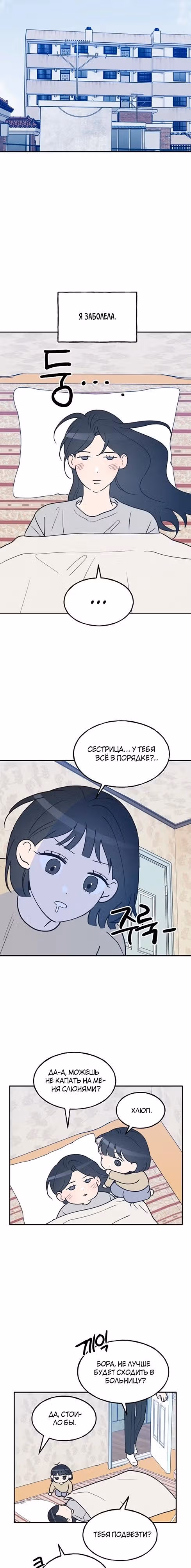 Закон дружбы с парнем — Том 2 · Глава 59, страница 15