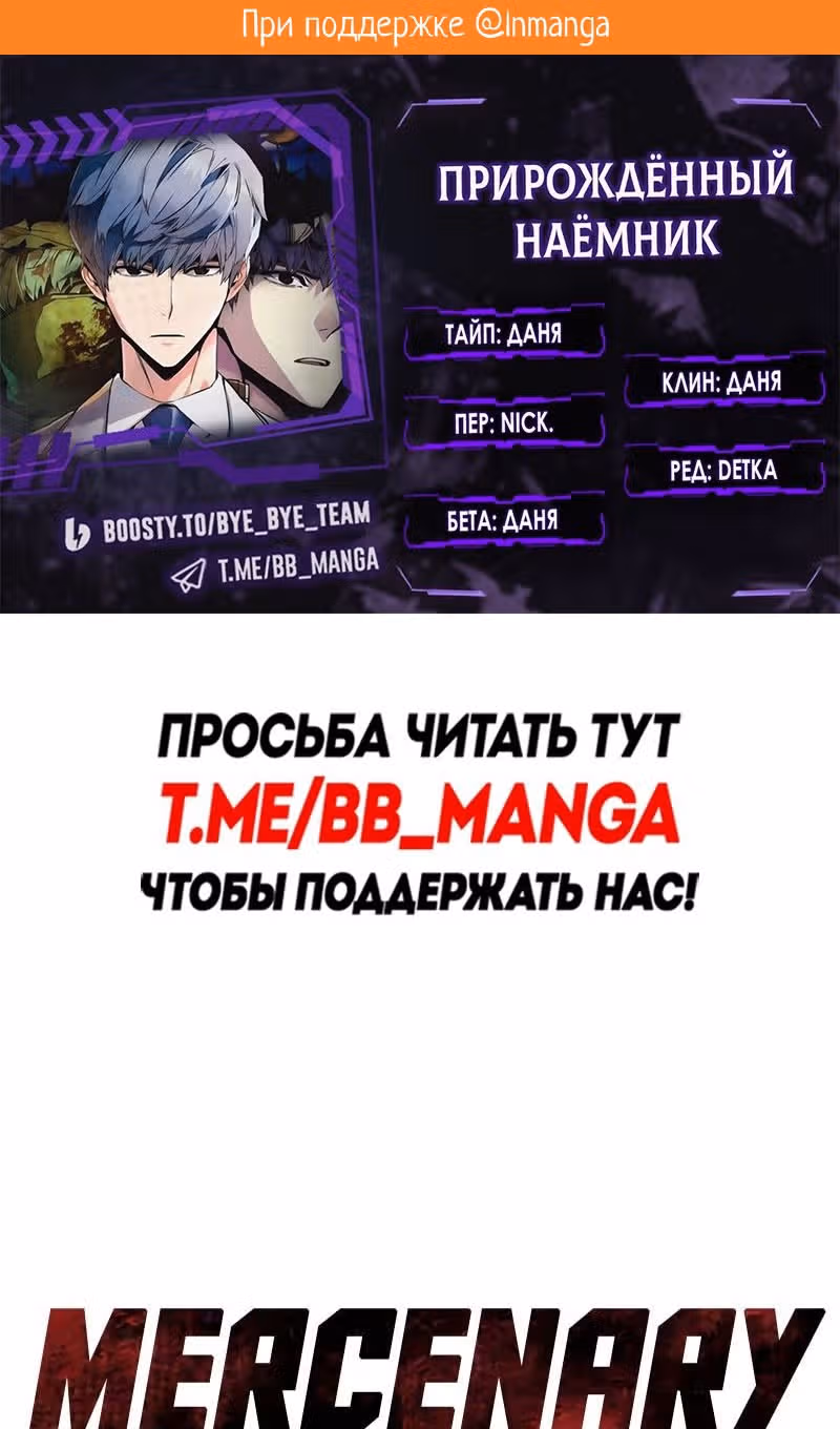 Прирожденный наёмник — Том 1 · Глава 241, страница 2