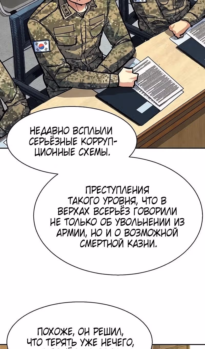 Прирожденный наёмник — Том 1 · Глава 241, страница 22