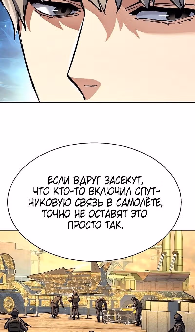 Прирожденный наёмник — Том 1 · Глава 241, страница 43