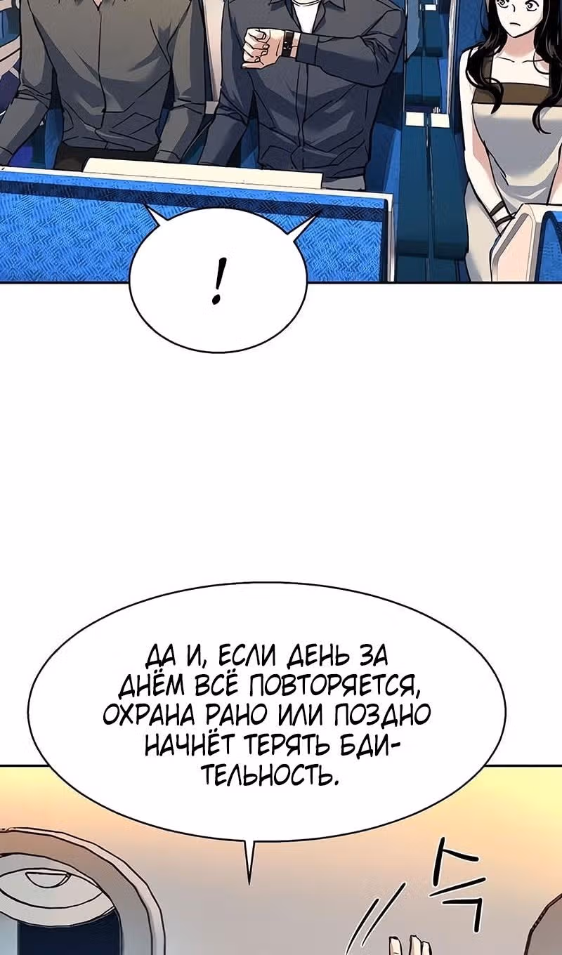 Прирожденный наёмник — Том 1 · Глава 241, страница 66