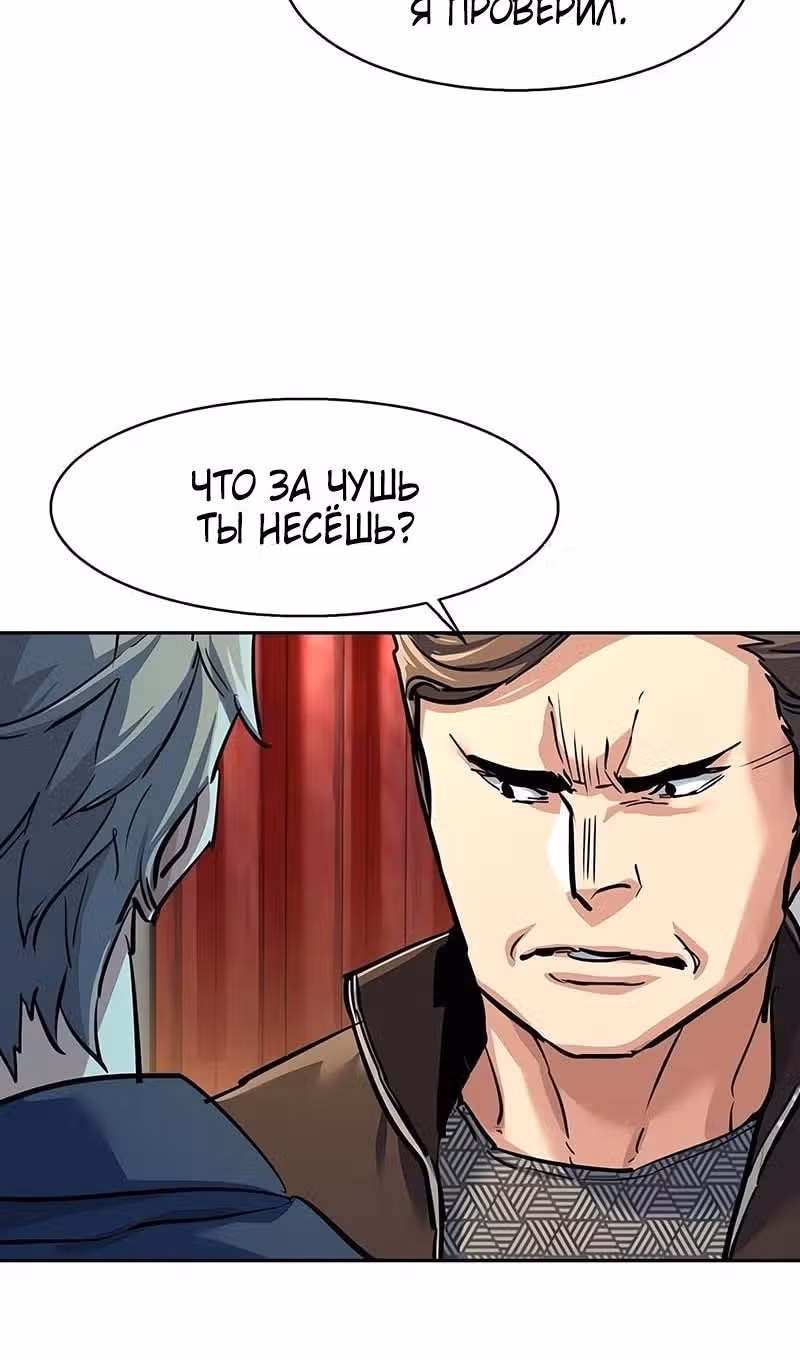 Прирожденный наёмник — Том 1 · Глава 241, страница 91