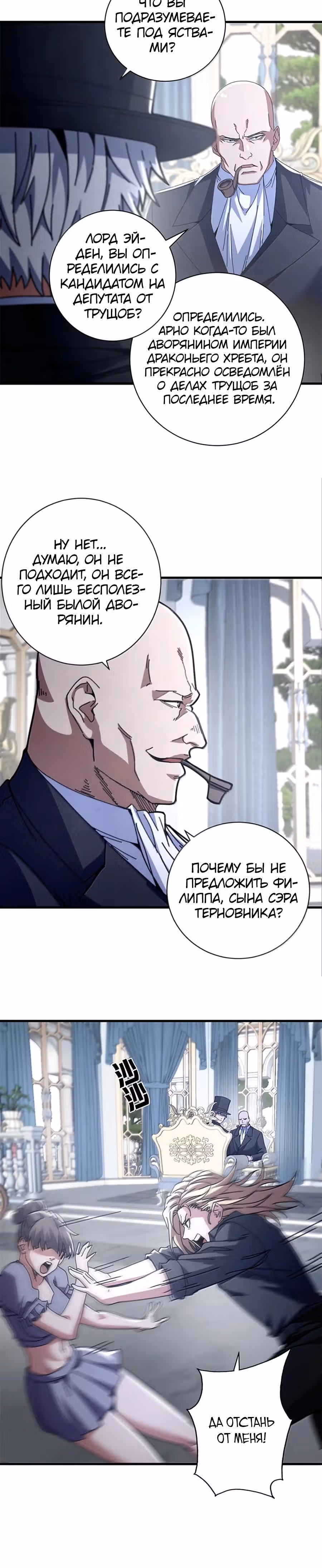 Надзиратель, охраняющий ведьм — Том 1 · Глава 100, страница 17