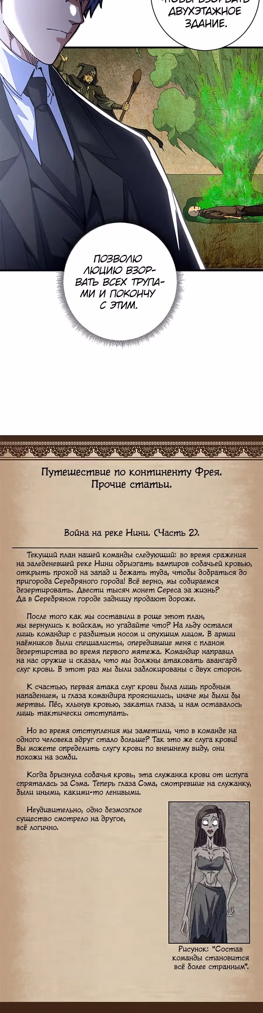 Надзиратель, охраняющий ведьм — Том 1 · Глава 100, страница 21