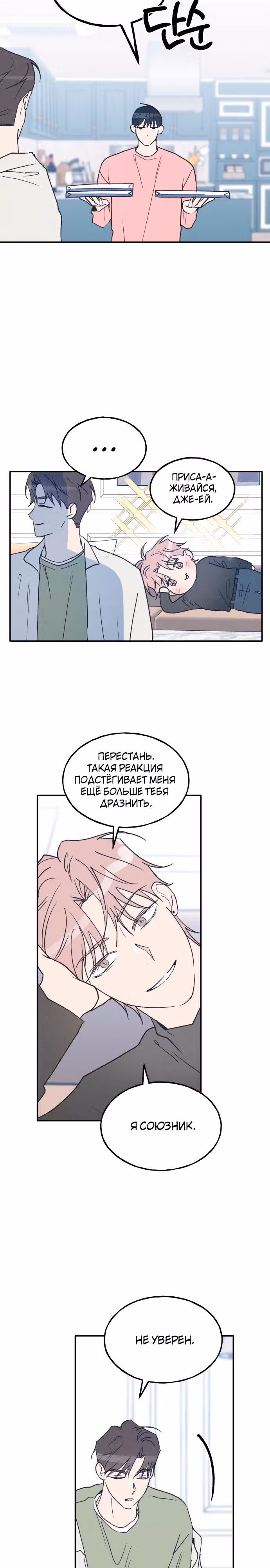 Закон дружбы с парнем — Том 2 · Глава 69, страница 19