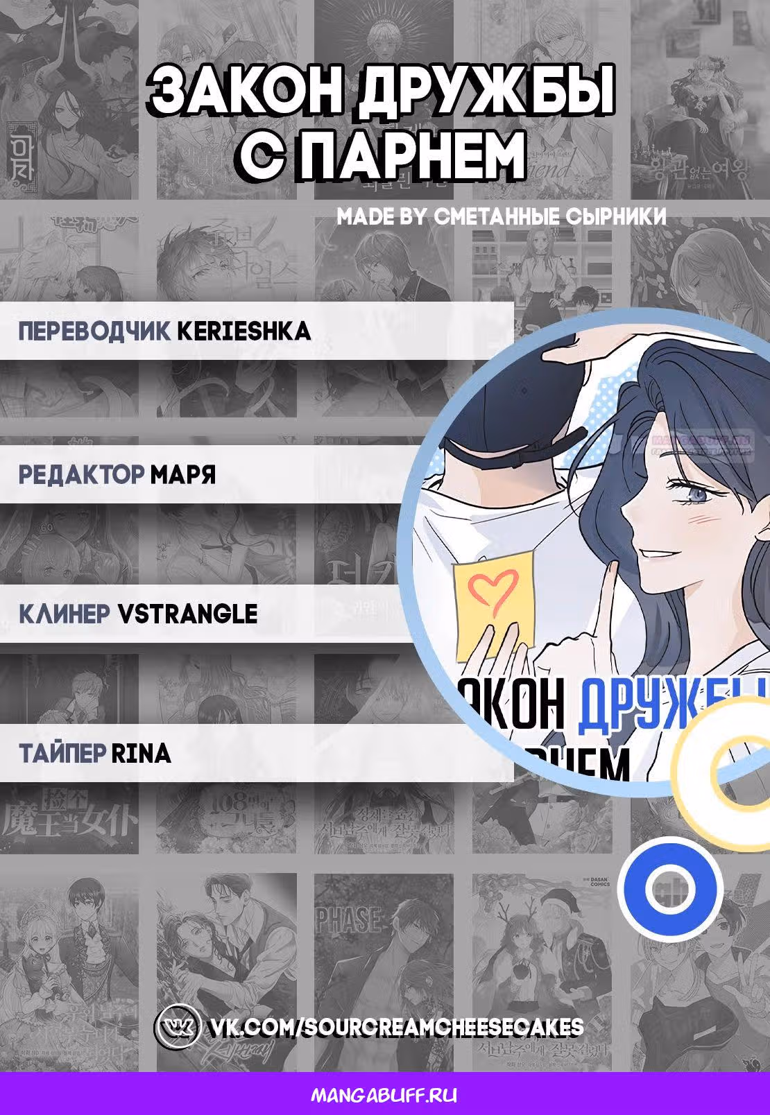Закон дружбы с парнем — Том 2 · Глава 69, страница 28