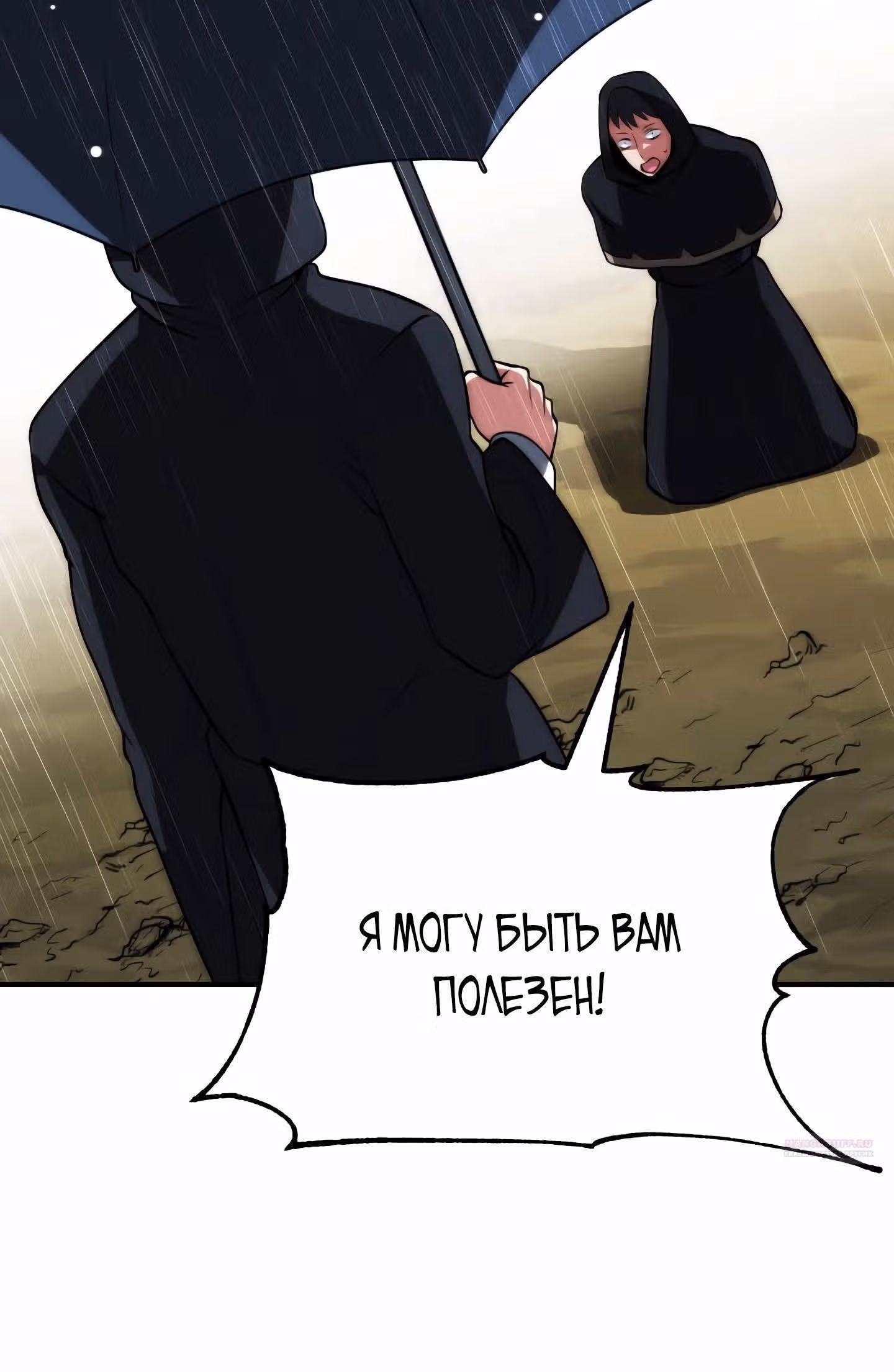 Младший сын мага — Том 2 · Глава 86, страница 6