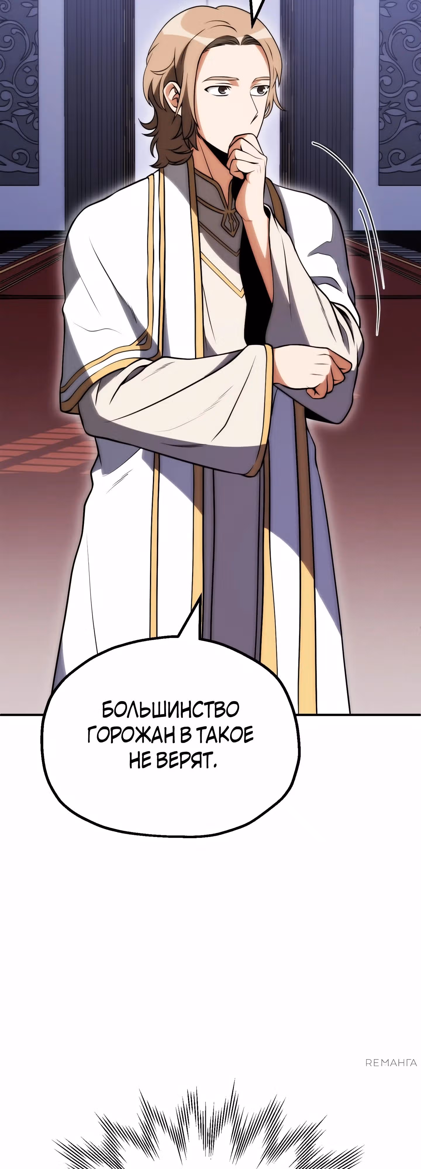 Младший сын мага — Том 2 · Глава 86, страница 51