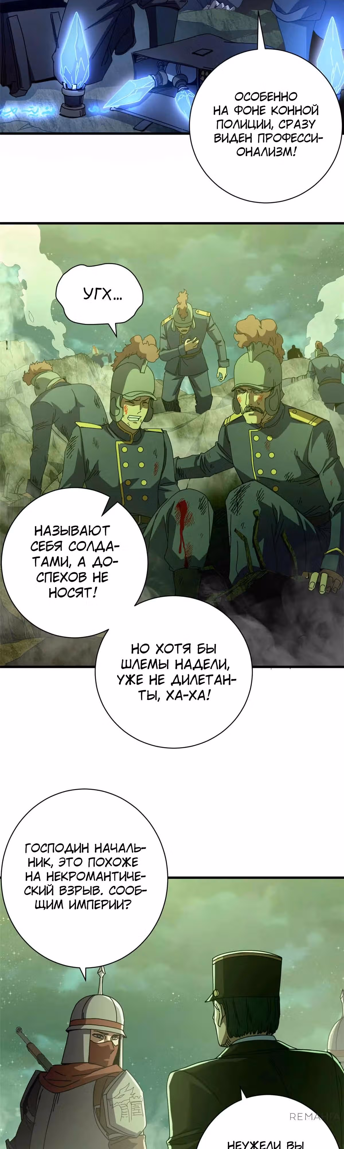 Надзиратель, охраняющий ведьм — Том 1 · Глава 115, страница 11