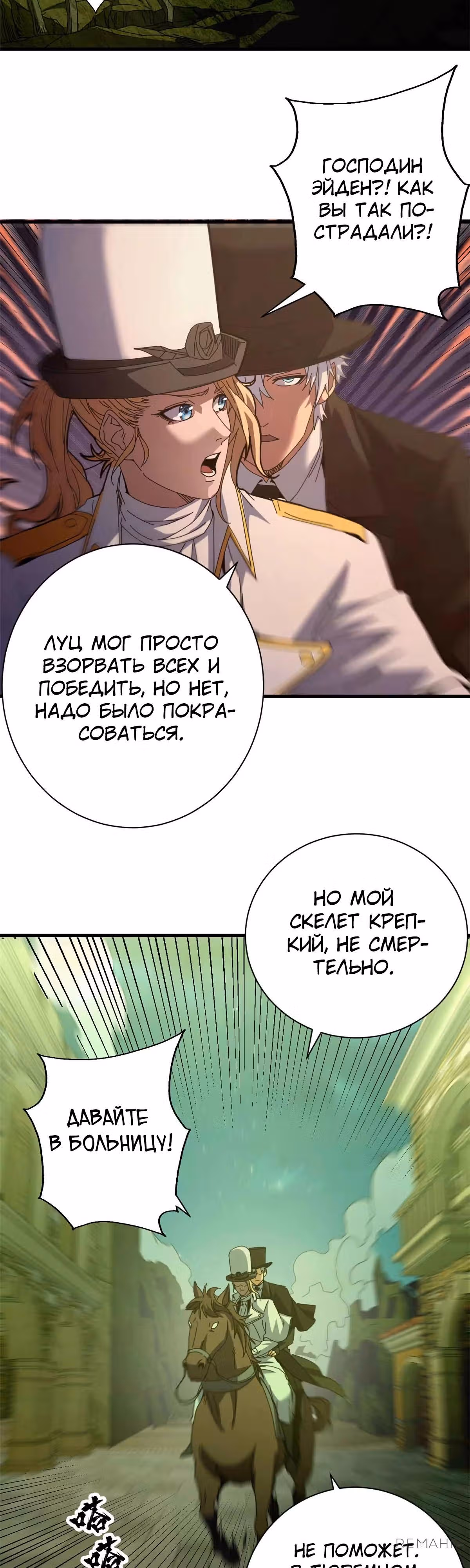 Надзиратель, охраняющий ведьм — Том 1 · Глава 115, страница 17
