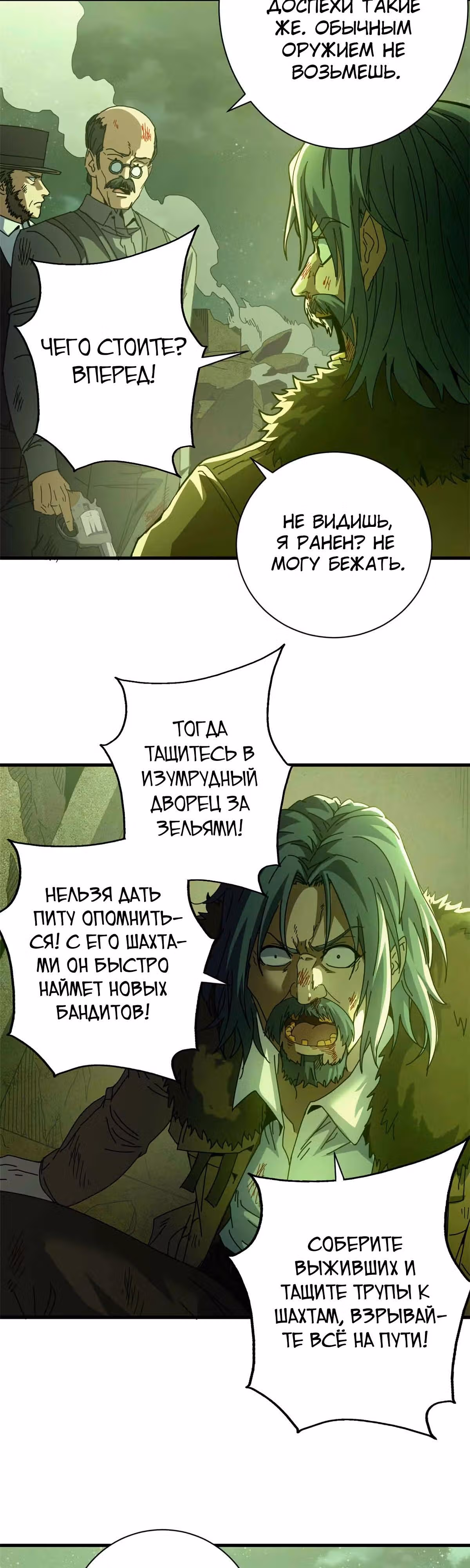 Надзиратель, охраняющий ведьм — Том 1 · Глава 115, страница 24