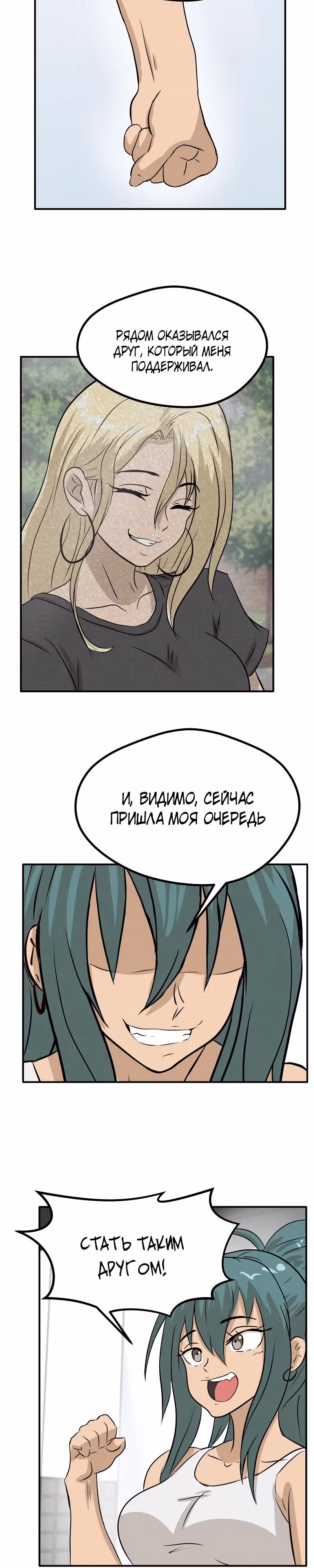 Приятели по залу — Том 2 · Глава 66, страница 11