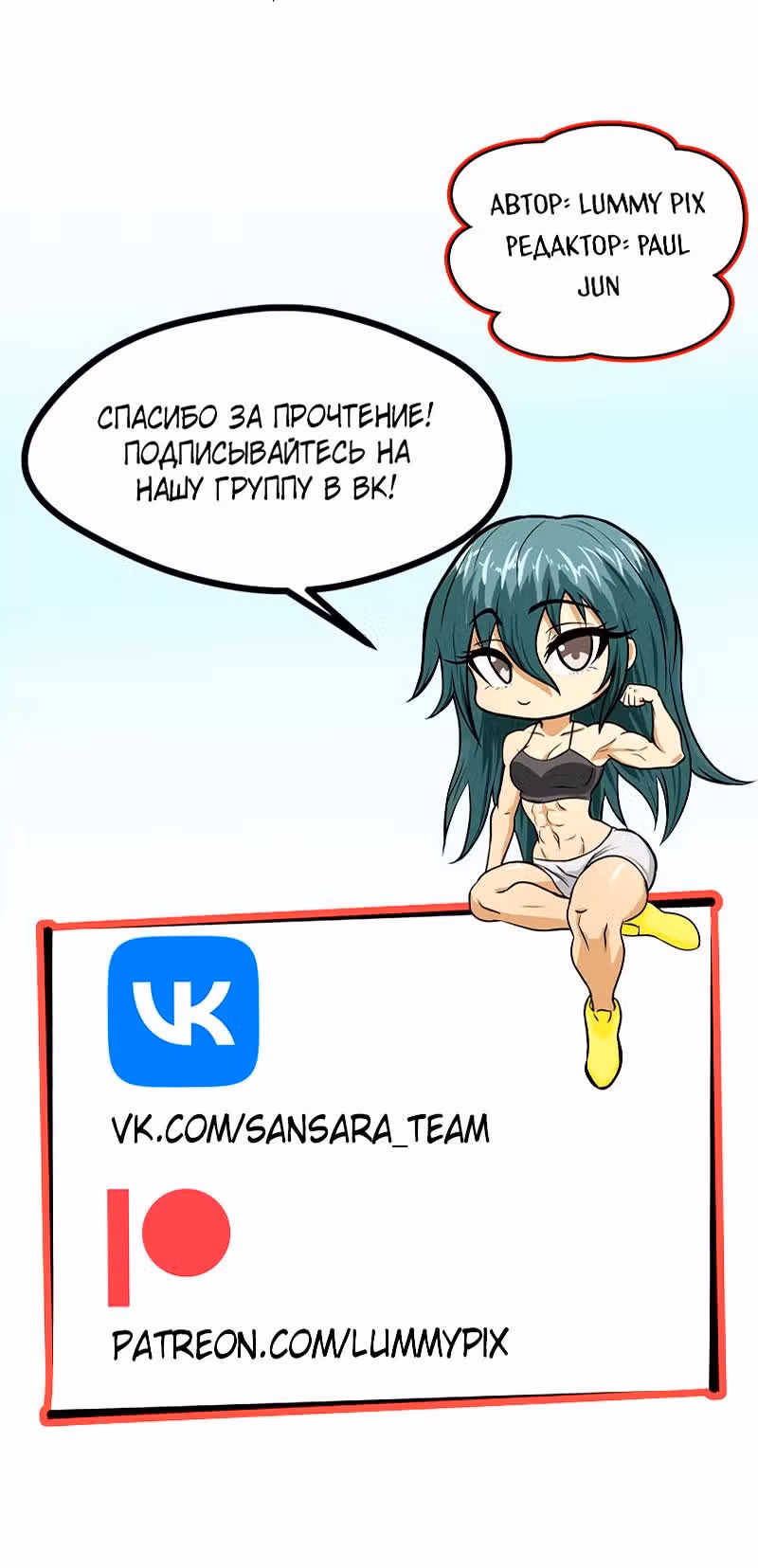 Приятели по залу — Том 2 · Глава 66, страница 19