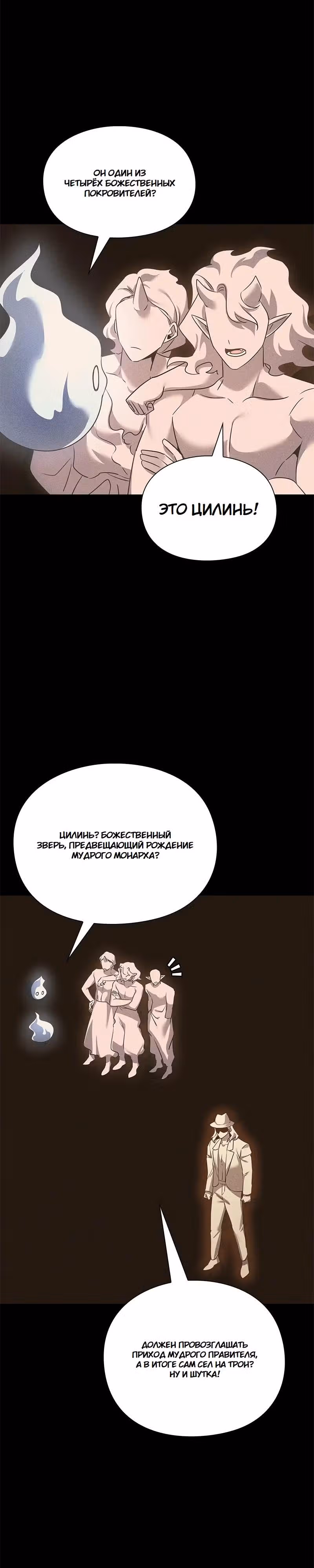 Ночь Гоблина — Том 1 · Глава 127, страница 2