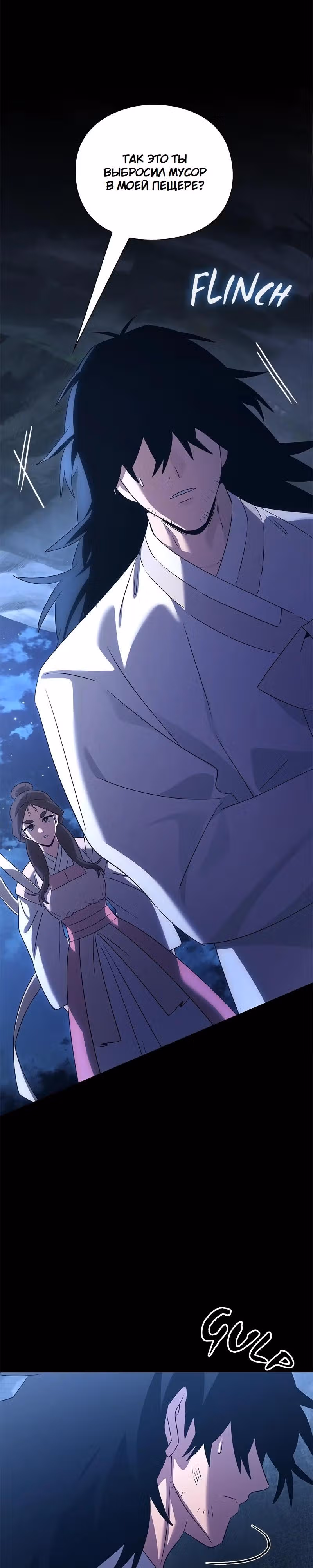 Ночь Гоблина — Том 1 · Глава 127, страница 18