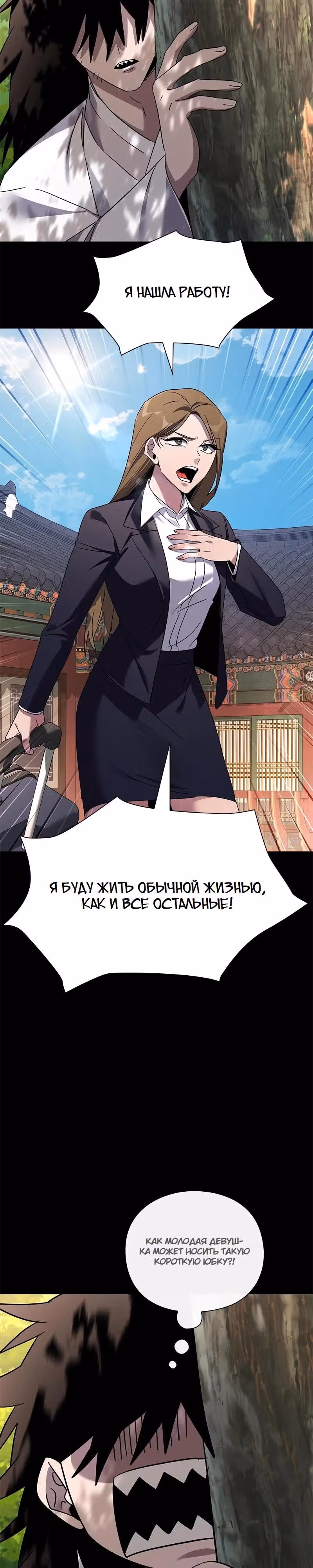 Ночь Гоблина — Том 1 · Глава 127, страница 30
