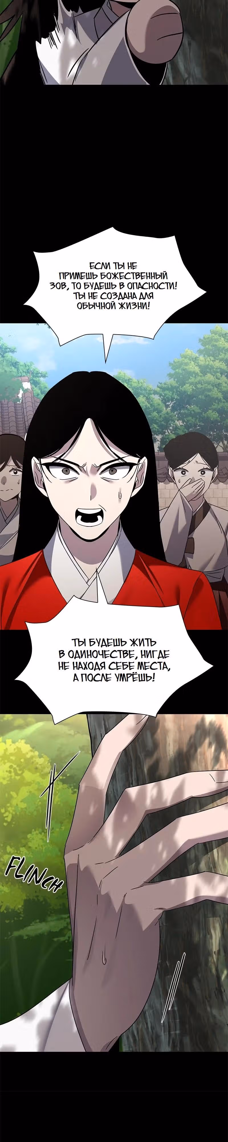 Ночь Гоблина — Том 1 · Глава 127, страница 31