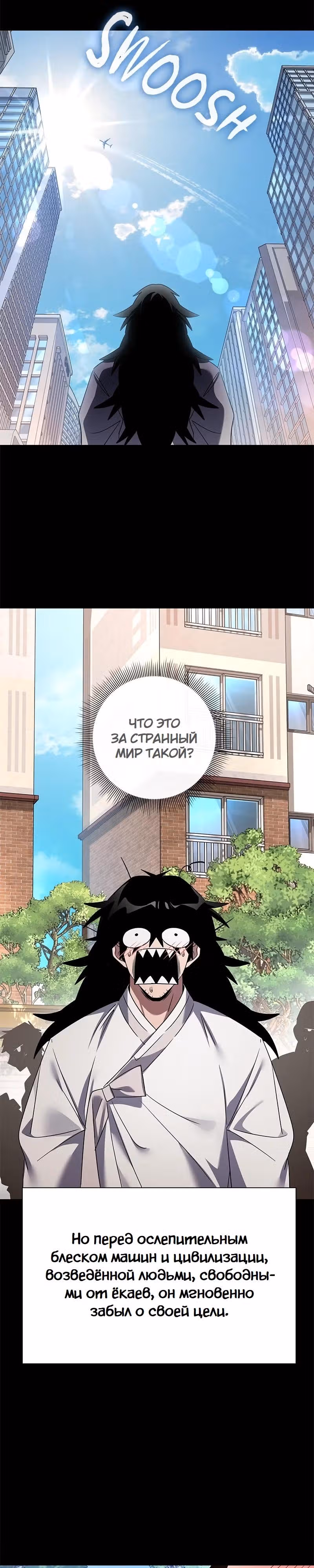 Ночь Гоблина — Том 1 · Глава 127, страница 36