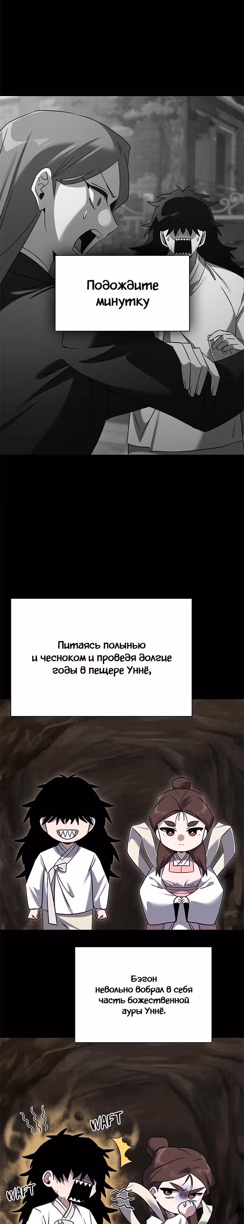Ночь Гоблина — Том 1 · Глава 127, страница 45