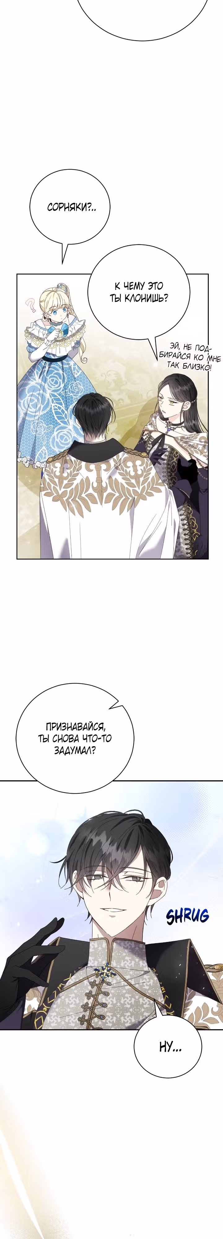 Сердце тирана в моей власти — Том 1 · Глава 35, страница 27