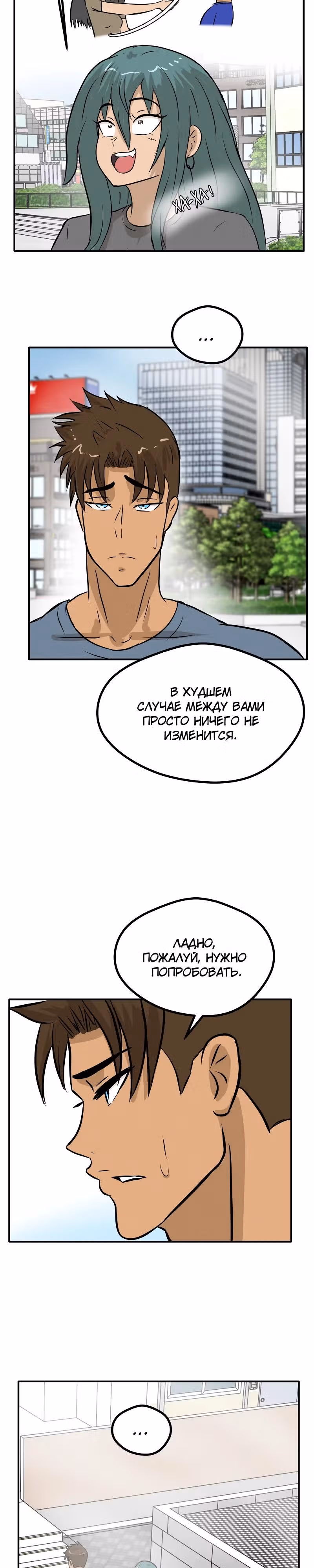 Приятели по залу — Том 2 · Глава 72, страница 16