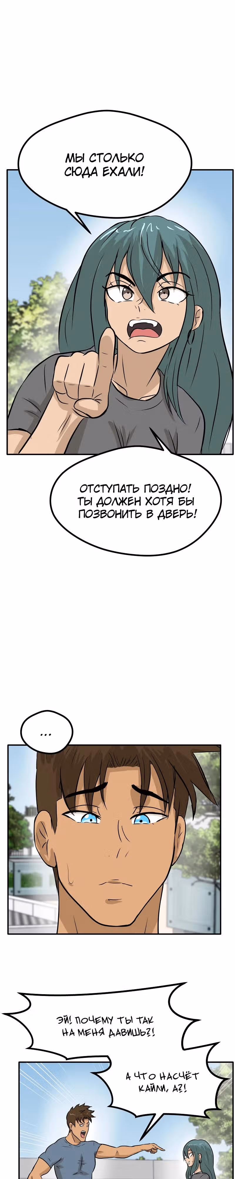 Приятели по залу — Том 2 · Глава 72, страница 18