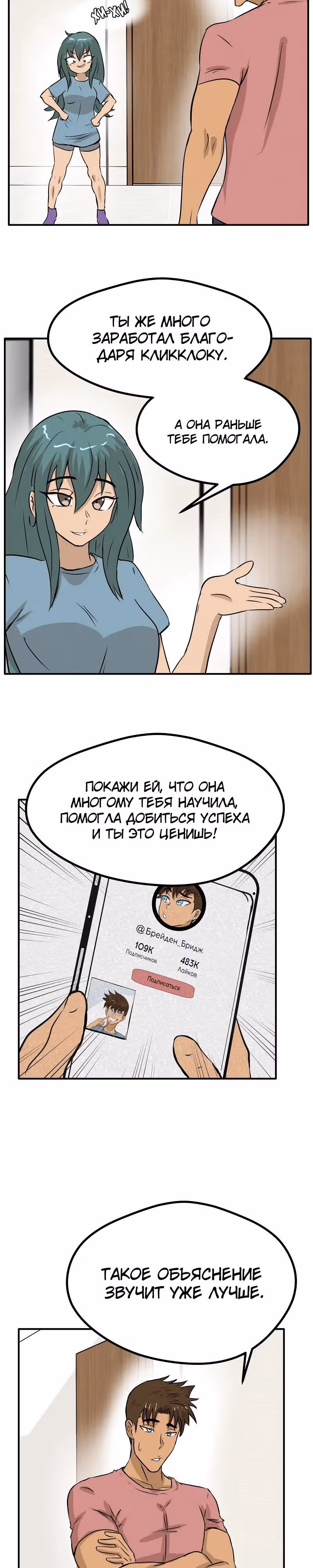 Приятели по залу — Том 2 · Глава 72, страница 7