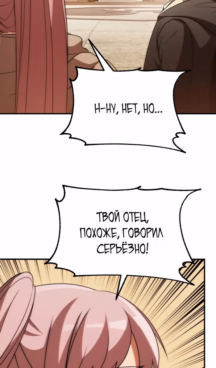 Младший сын мага — Том 2 · Глава 85, страница 5