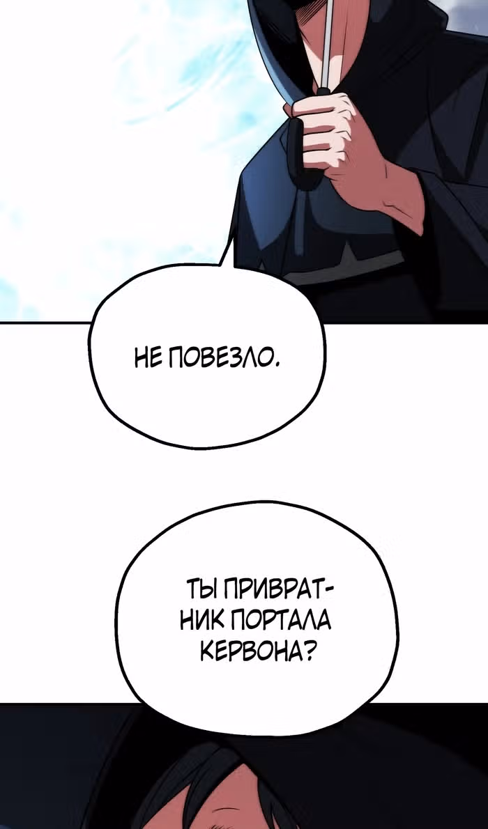 Младший сын мага — Том 2 · Глава 85, страница 52