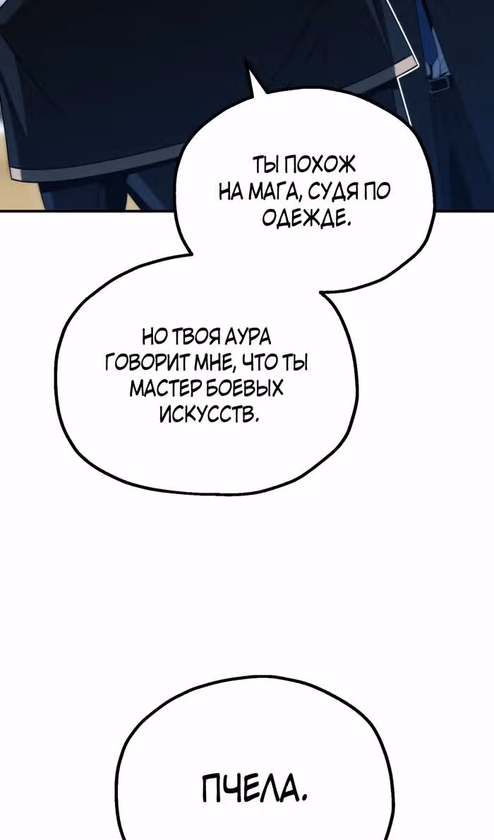 Младший сын мага — Том 2 · Глава 85, страница 70