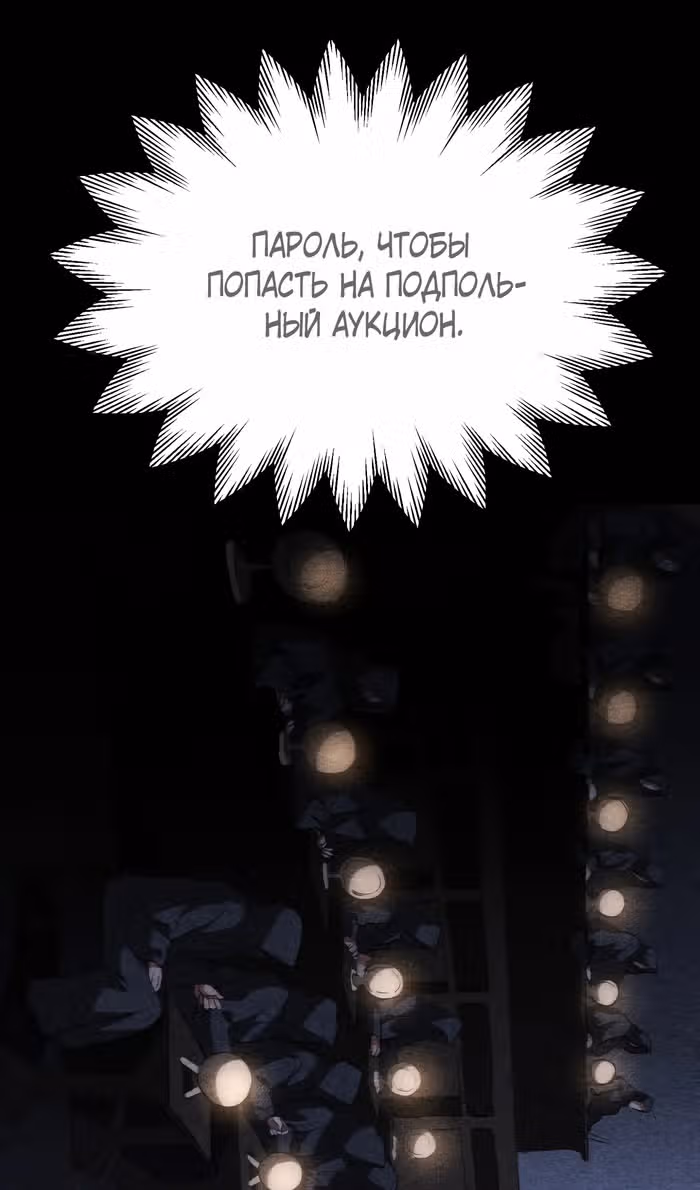 Младший сын мага — Том 2 · Глава 85, страница 74