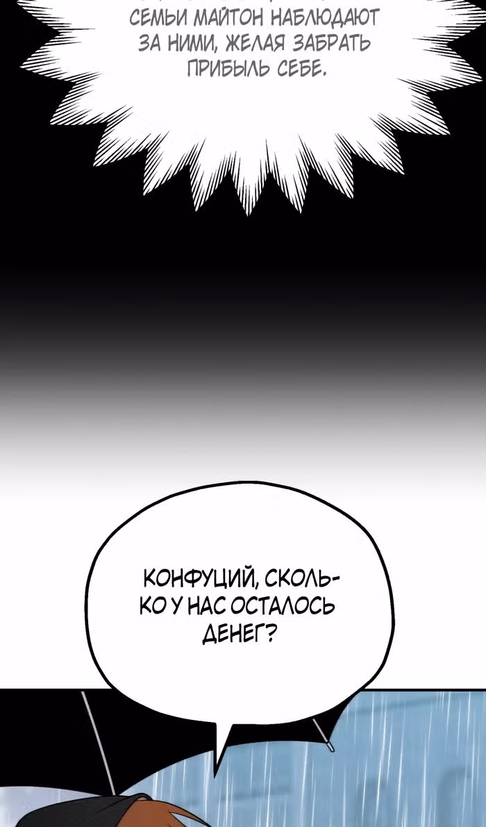 Младший сын мага — Том 2 · Глава 85, страница 78