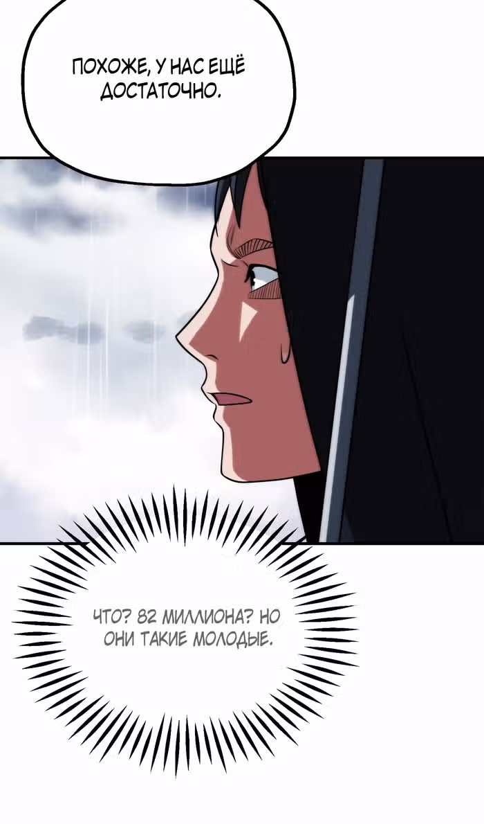Младший сын мага — Том 2 · Глава 85, страница 80