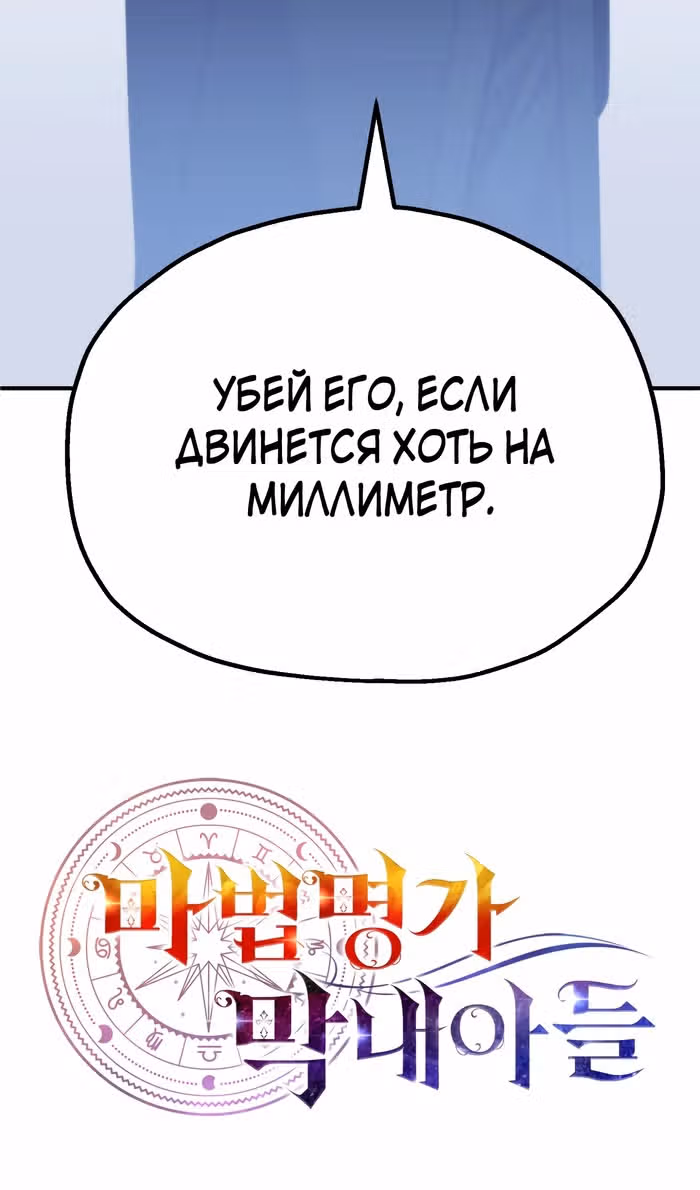 Младший сын мага — Том 2 · Глава 85, страница 98