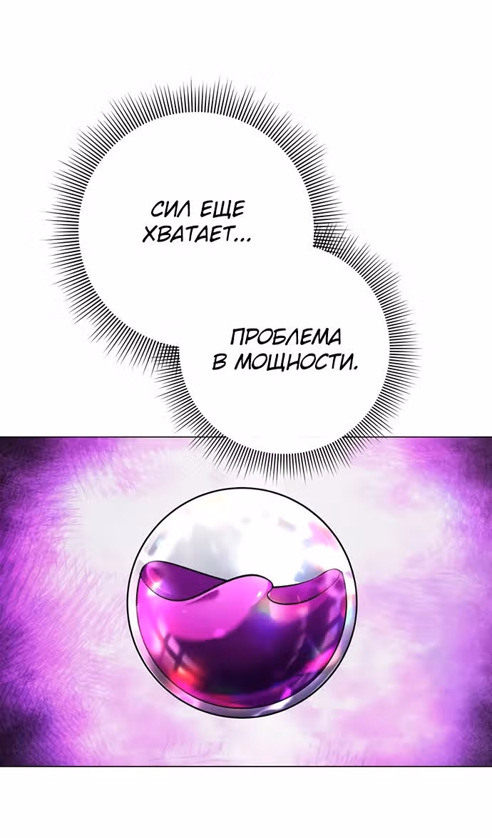 Ночь Гоблина — Том 1 · Глава 87, страница 105