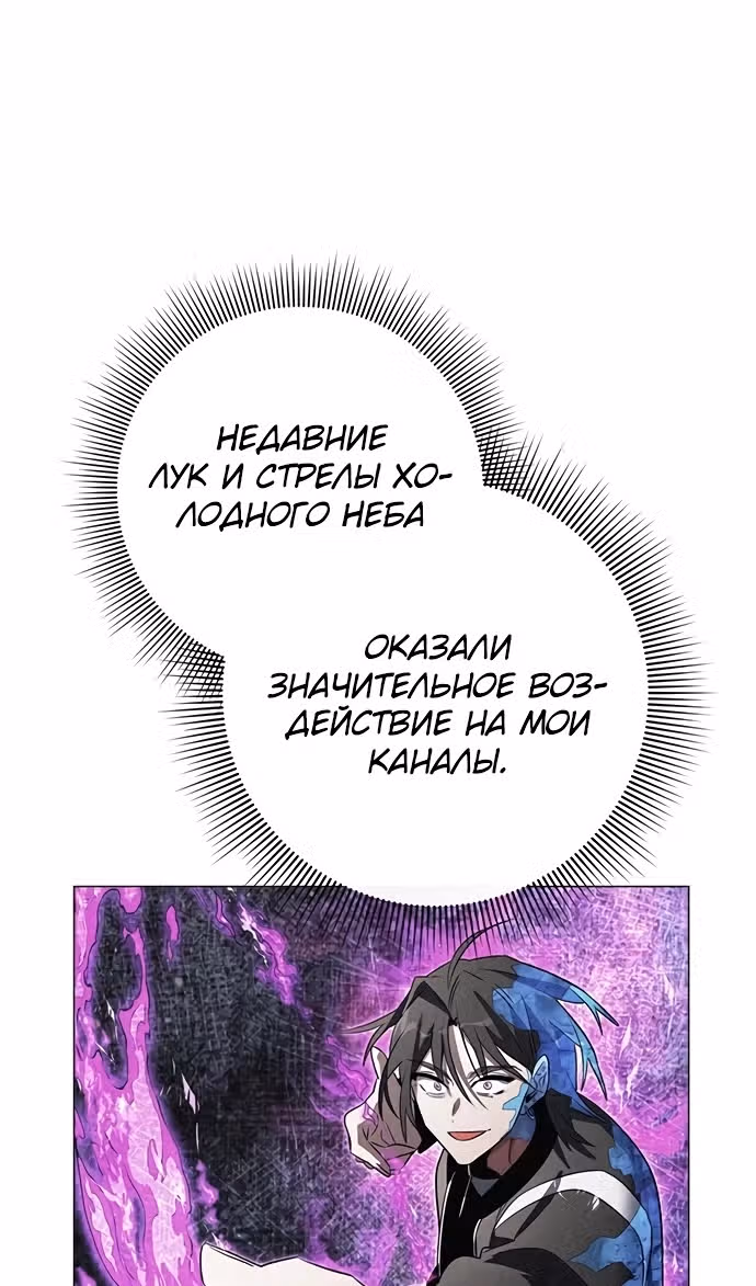 Ночь Гоблина — Том 1 · Глава 87, страница 106