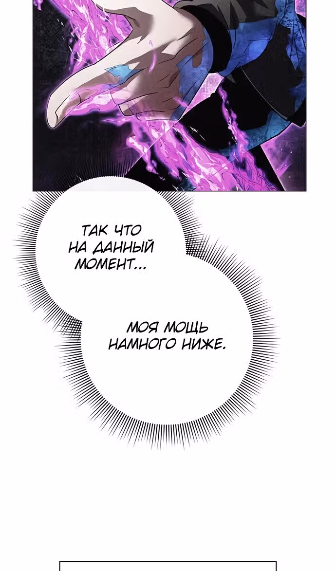 Ночь Гоблина — Том 1 · Глава 87, страница 107