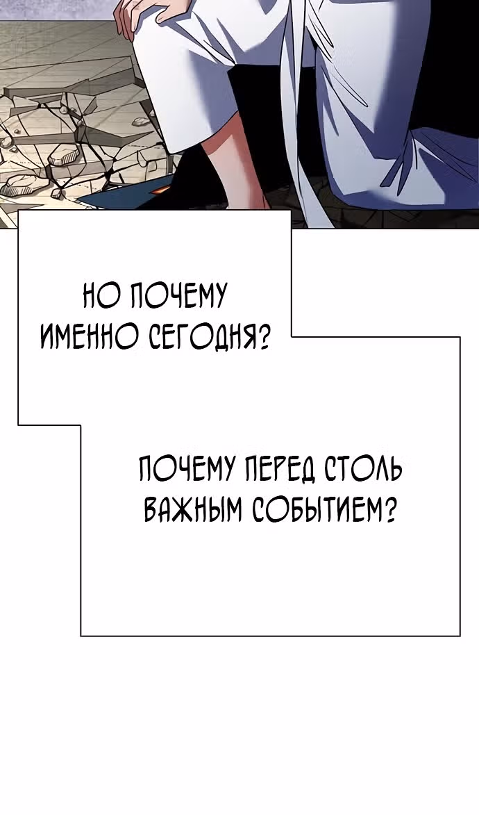 Ночь Гоблина — Том 1 · Глава 87, страница 124